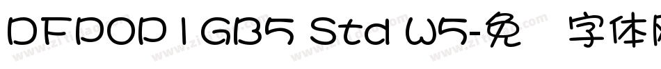DFPOP1GB5 Std W5字体转换
